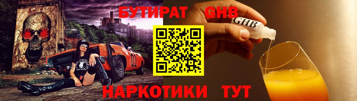 Бутират жидкий экстази  Вход с VPN  БУТИРАТ  Когалым 