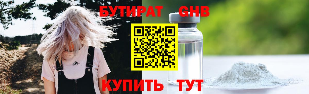 БУТИРАТ BDO Когалым