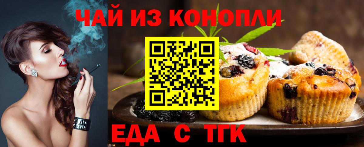 Когалым  Печенье с ТГК конопля  Вход с VPN 