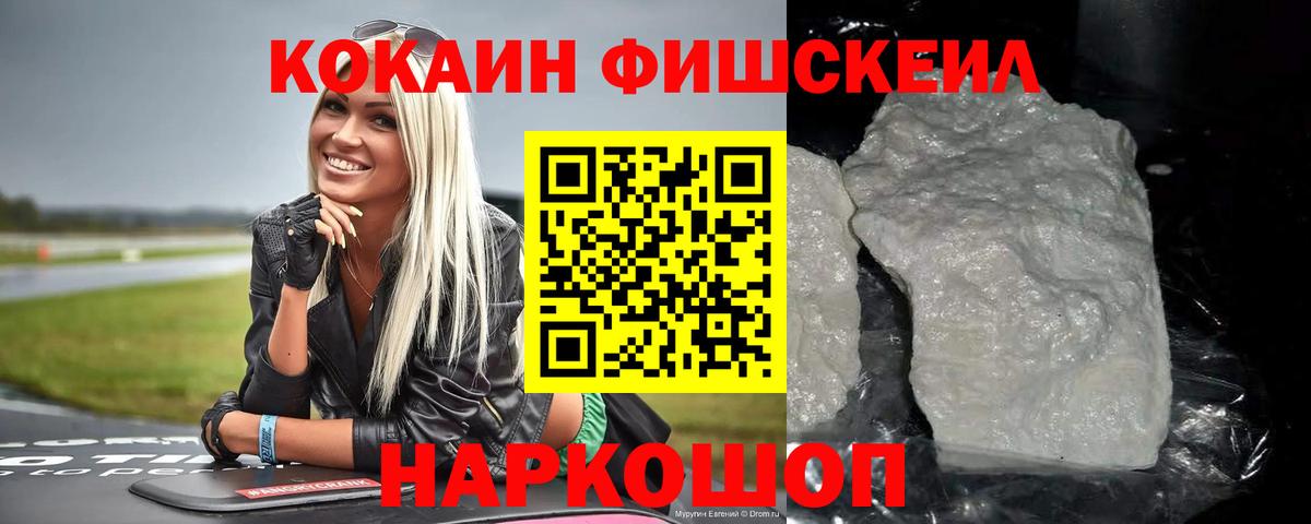 Кокаин 97%  Cocaine FishScale  Когалым  Cocaine  Вход с VPN 