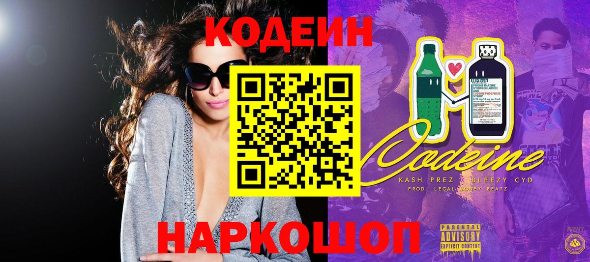 Кодеиновый сироп Lean напиток Lean (лин)  Вход с VPN  Когалым 