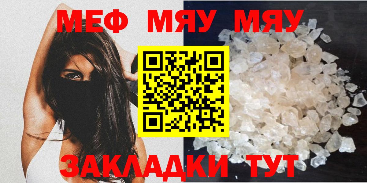 Меф  МЕФ кристаллы  Когалым  Вход с VPN  Мефедрон мяу мяу 