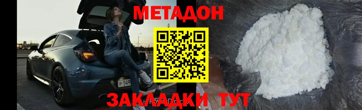 Метадон белоснежный Когалым