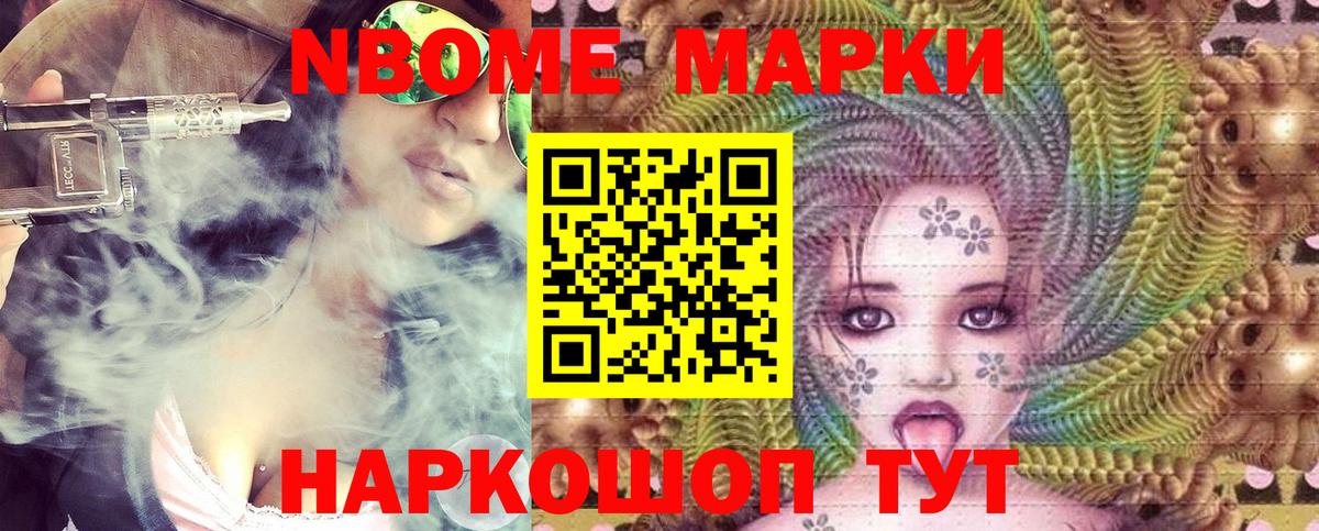 Марки NBOMe 1,8мг  Марки NBOMe 1,8мг  Вход с VPN  Когалым 